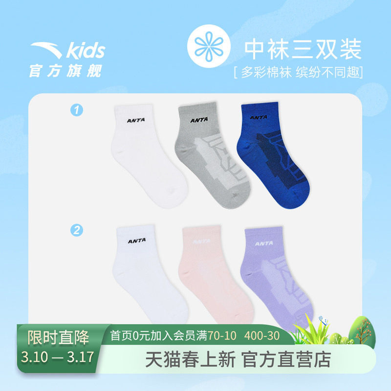 安踏儿童袜子男童202春秋季新款中袜透气棉袜女童宝宝三双装短袜