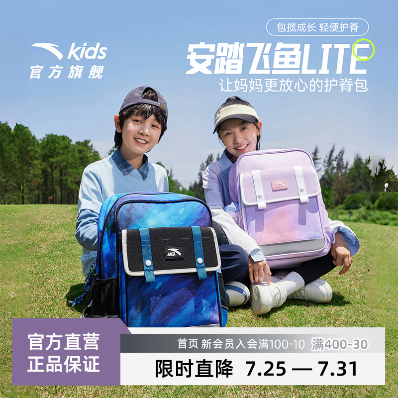 安踏儿童书包女生小学生男童超轻减负护脊双肩包一到六年级背包