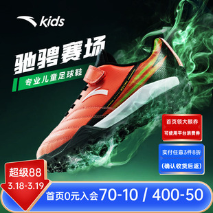 安踏儿童男大童碎钉防滑足球鞋2026春秋新款学生运动训练球鞋正品