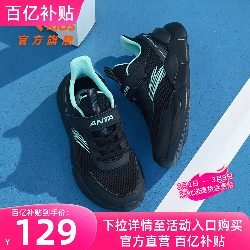 安踏儿童运动鞋2026春夏新款男童跑步鞋网面透气休闲鞋中大童跑鞋