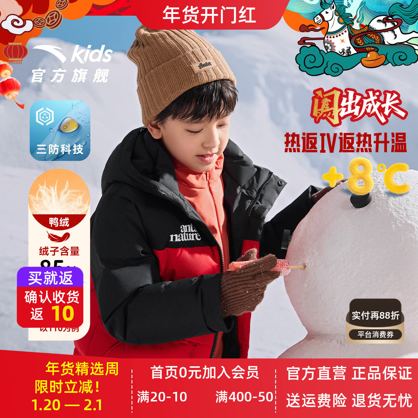 新年款安踏儿童热返雪壳红色羽绒服三防秋冬2026新款保暖加厚外套,童装/婴儿装/亲子装,羽绒服,淘宝优惠券,粉丝福利购,淘宝优惠卷