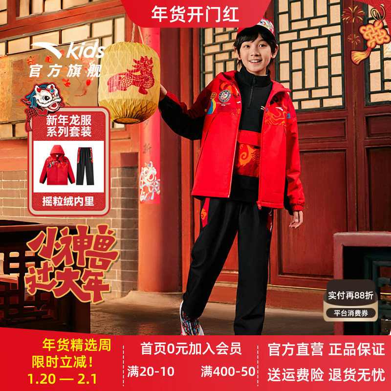 新年款安踏儿童拜年服套装秋季新款2026男童加绒保暖红色外套裤子,童装/婴儿装/亲子装,套装,淘宝优惠券,粉丝福利购,淘宝优惠卷