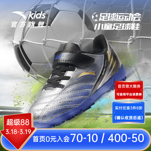 TF碎钉｜安踏儿童足球鞋男小童2026春季防滑耐磨体育训练运动童鞋