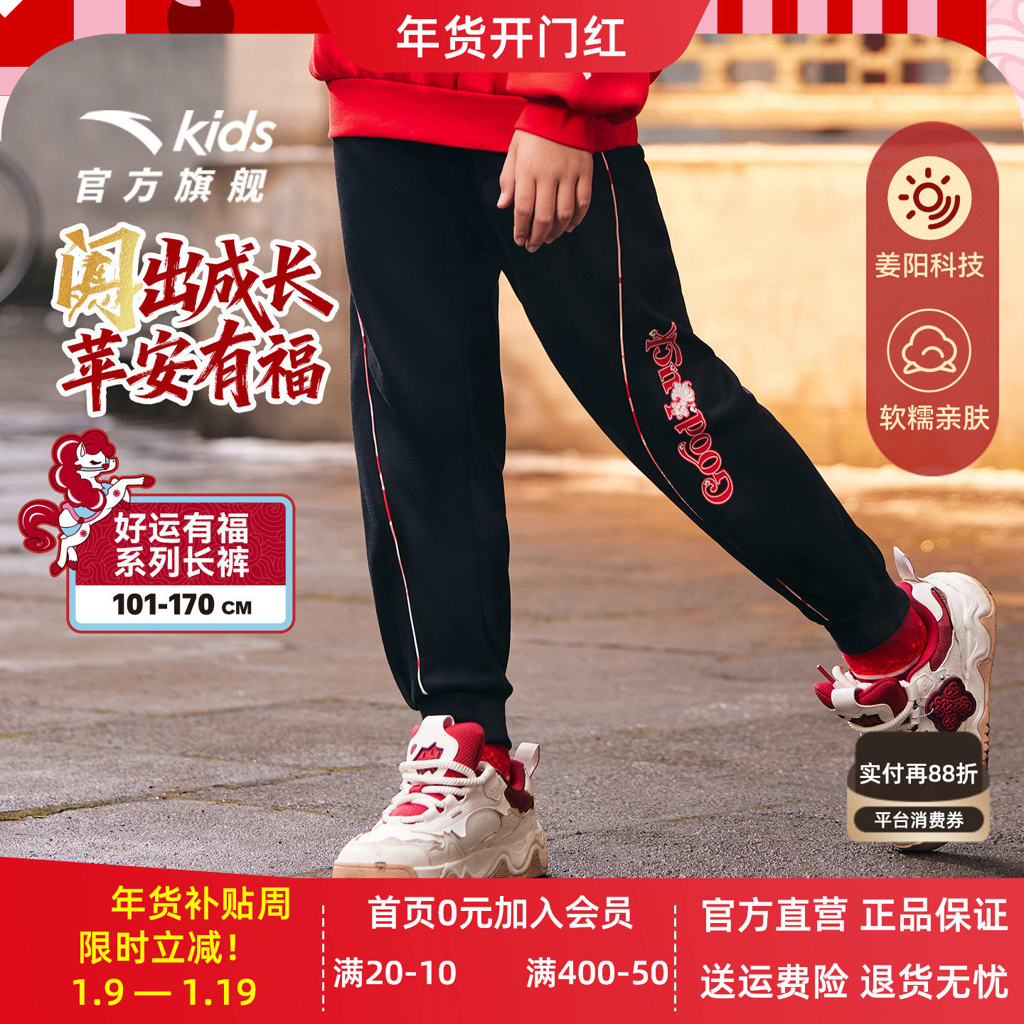 新年款安踏儿童裤子女童加绒裤长裤2026马年喜庆红色拜年服休闲裤,童装/婴儿装/亲子装,裤子,淘宝优惠券,粉丝福利购,淘宝优惠卷