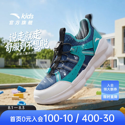 安踏男童一脚蹬溯溪鞋大网眼