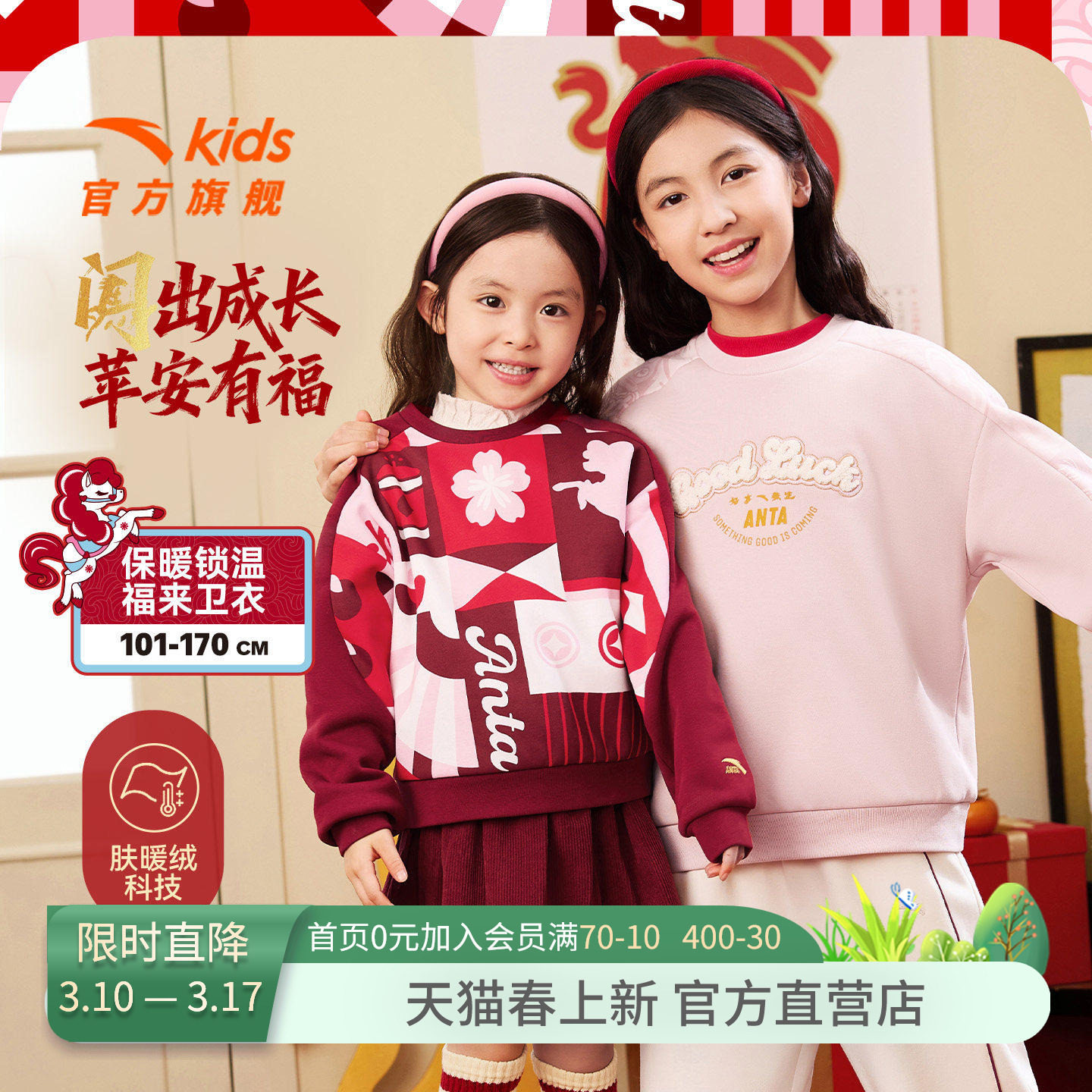 新年马年红色安踏儿童卫衣加绒女童过年衣服2026年新款拜年衣服