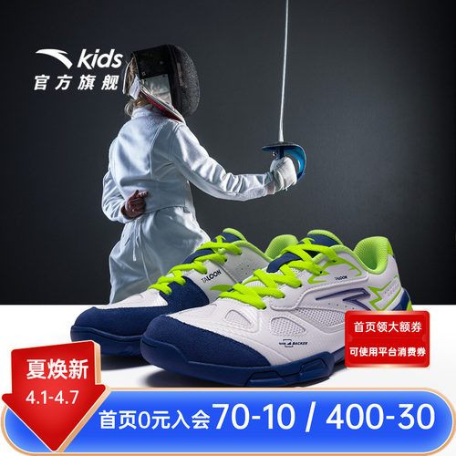 安踏儿童男大童击剑鞋
