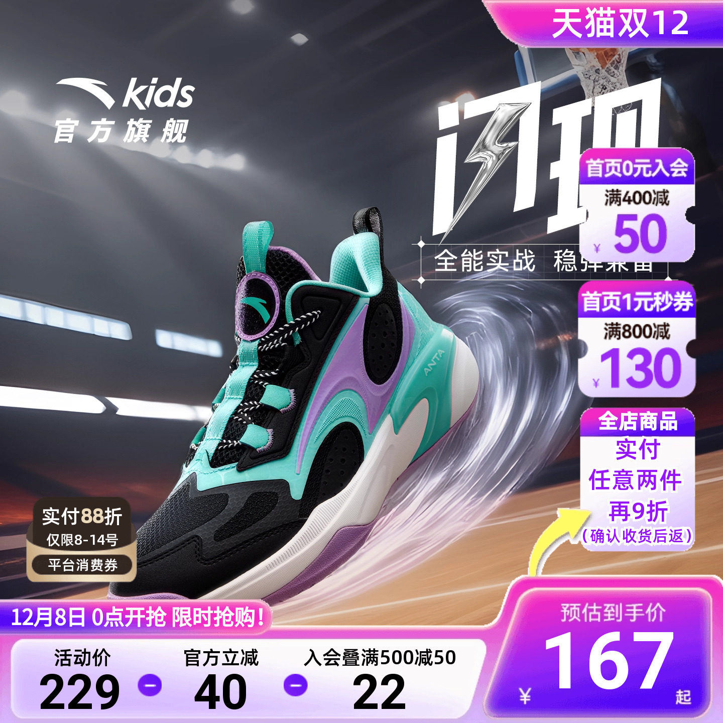 闪现｜安踏儿童篮球鞋2025秋季新款男大童舒适耐磨中大童运动童鞋