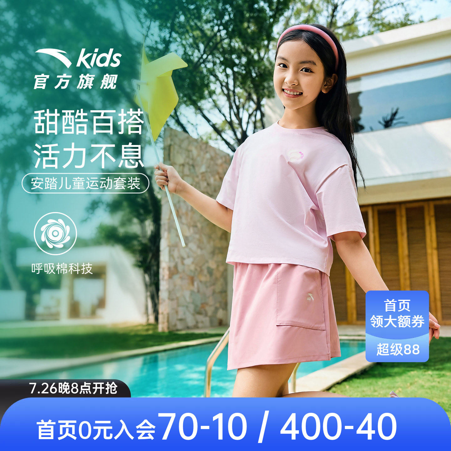 安踏儿童女童针织运动套