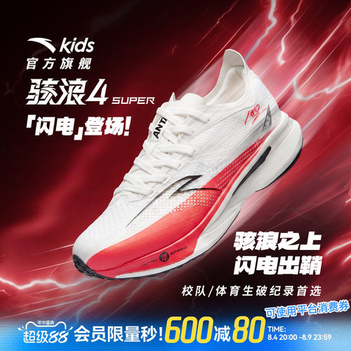安踏儿童骇浪4Super运动跑鞋