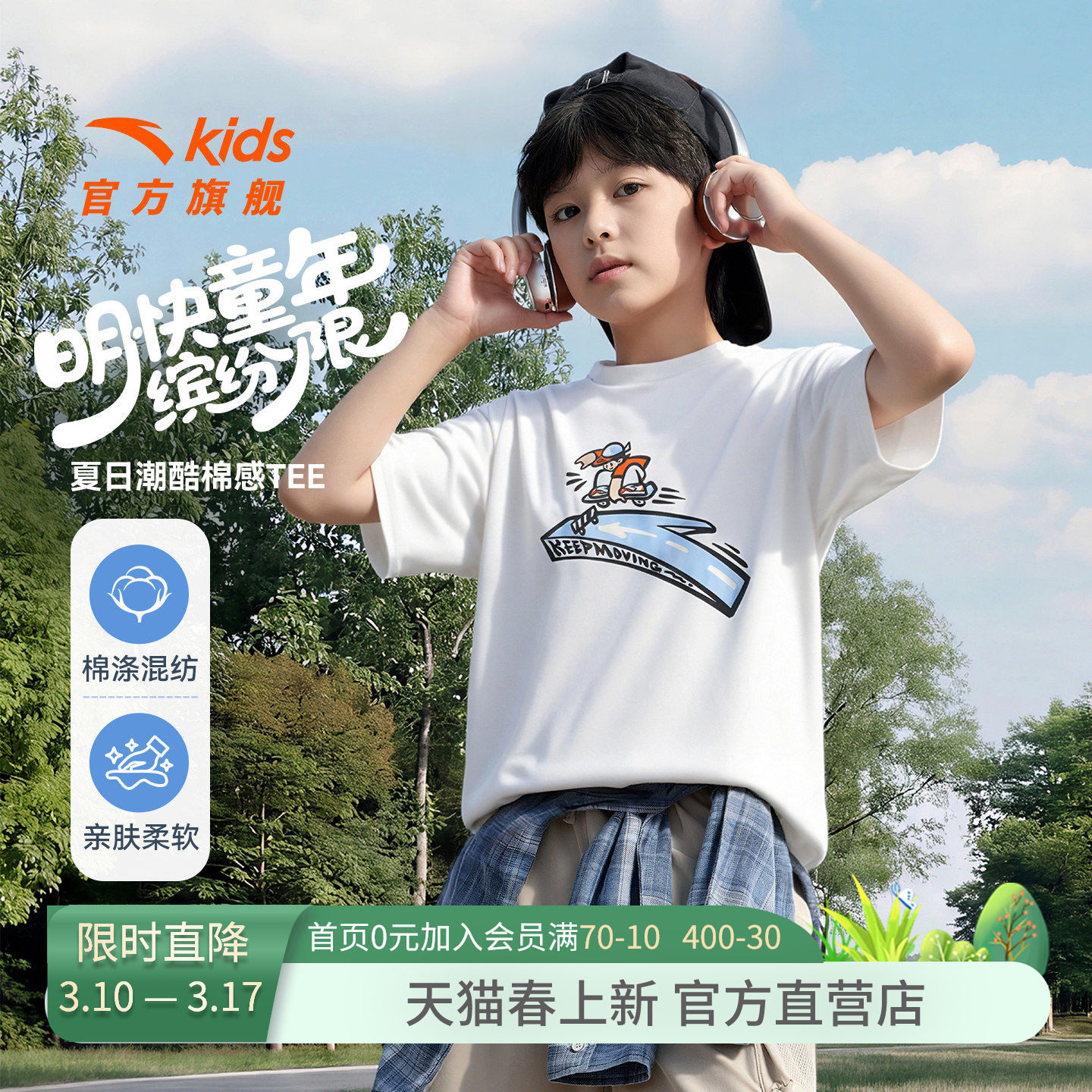 海绵T-安踏儿童短袖T恤亲肤男大童短T2026夏季新款透气舒适白色T