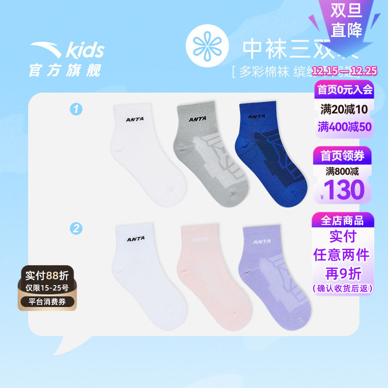 安踏儿童袜子男童2025秋冬季新款中袜保暖棉袜女童宝宝三双装短袜