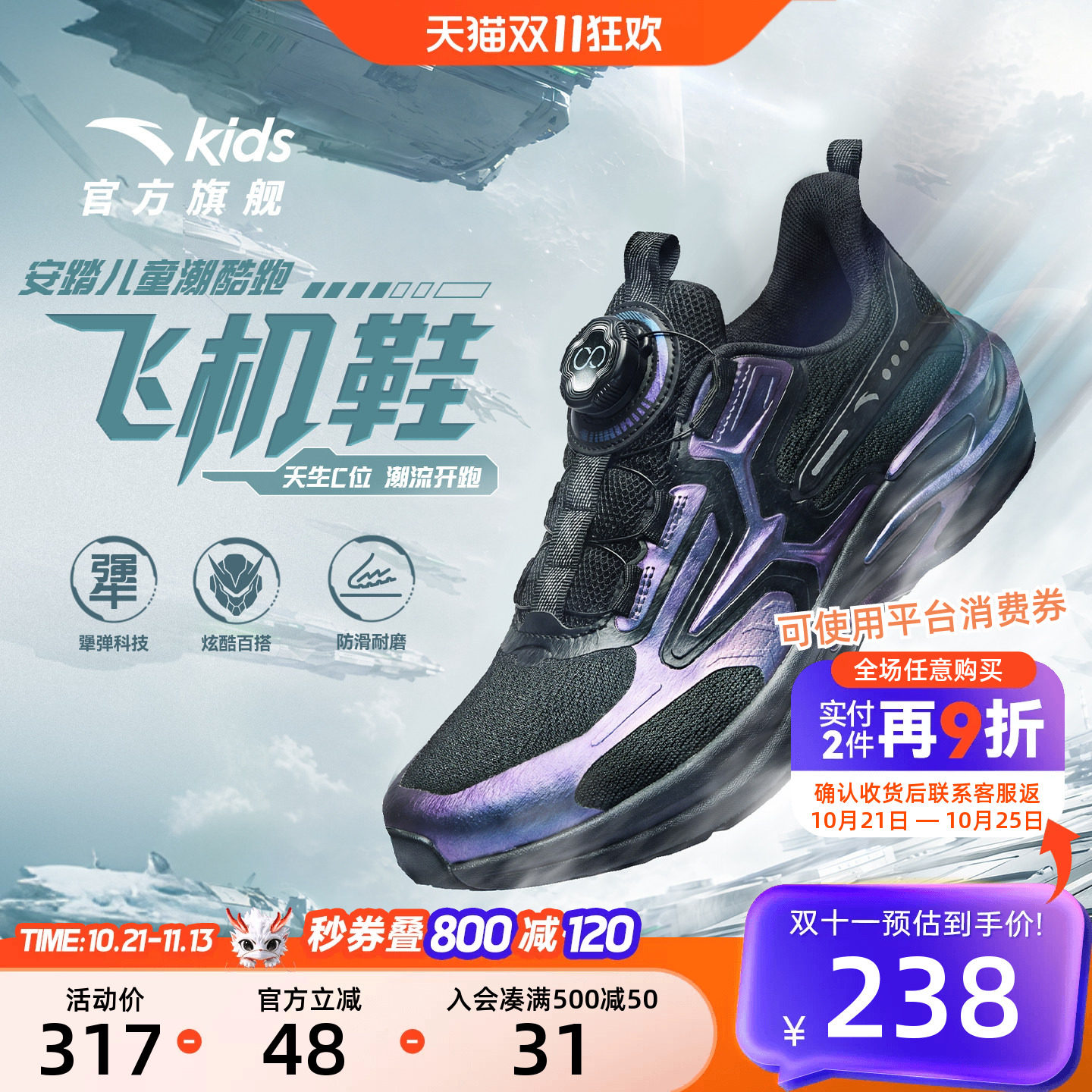 赤焰5.0飞机鞋安踏儿童男童跑鞋