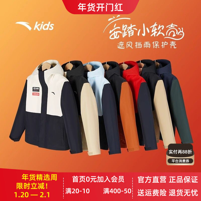小软壳安踏儿童户外三防外套2025秋冬季新款防风衣防水连帽薄外套,童装/婴儿装/亲子装,普通外套,淘宝优惠券,粉丝福利购,淘宝优惠卷