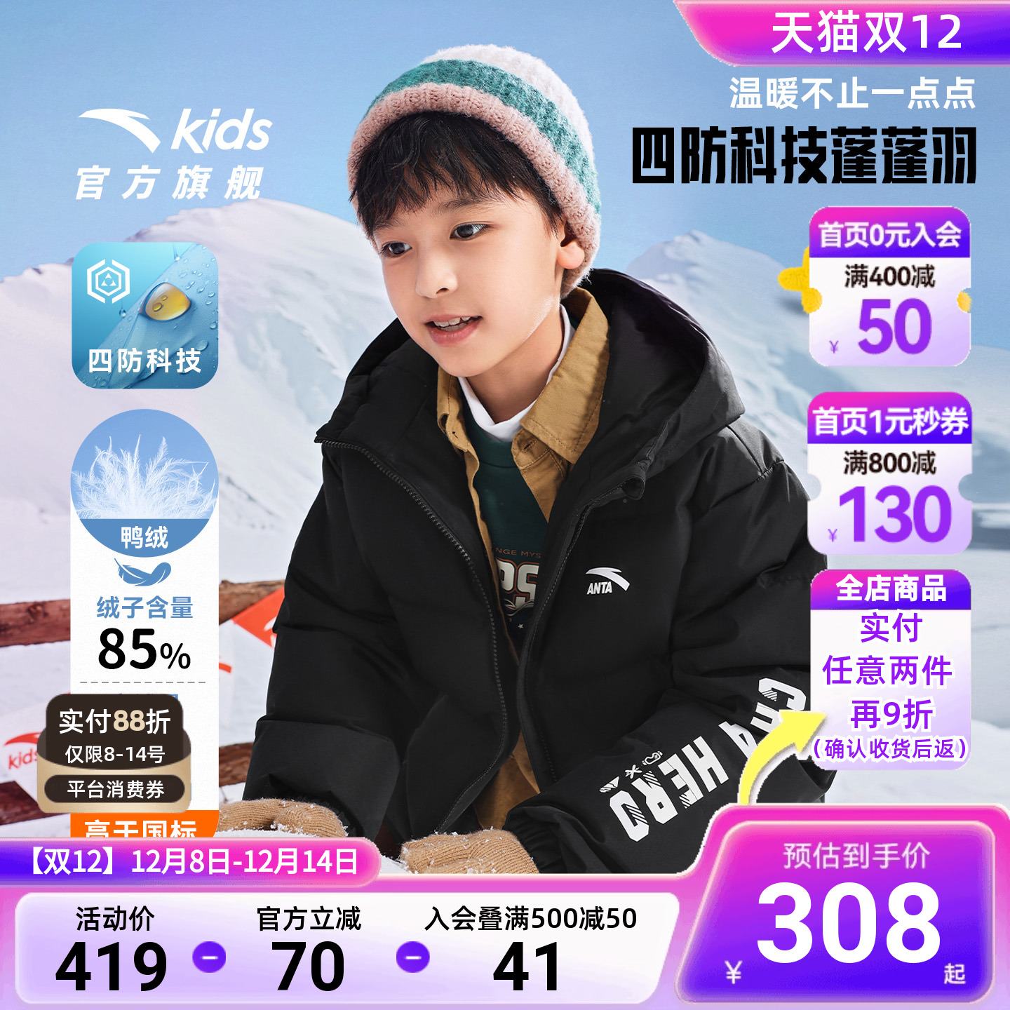 安踏儿童男女童厚款羽绒服