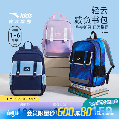 飞鱼LITE安踏儿童书包女生小学生书包男轻便护脊双肩包1-6年级潮