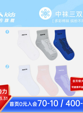 安踏儿童袜子男童202春夏季新款中袜透气棉袜女童宝宝三双装短袜