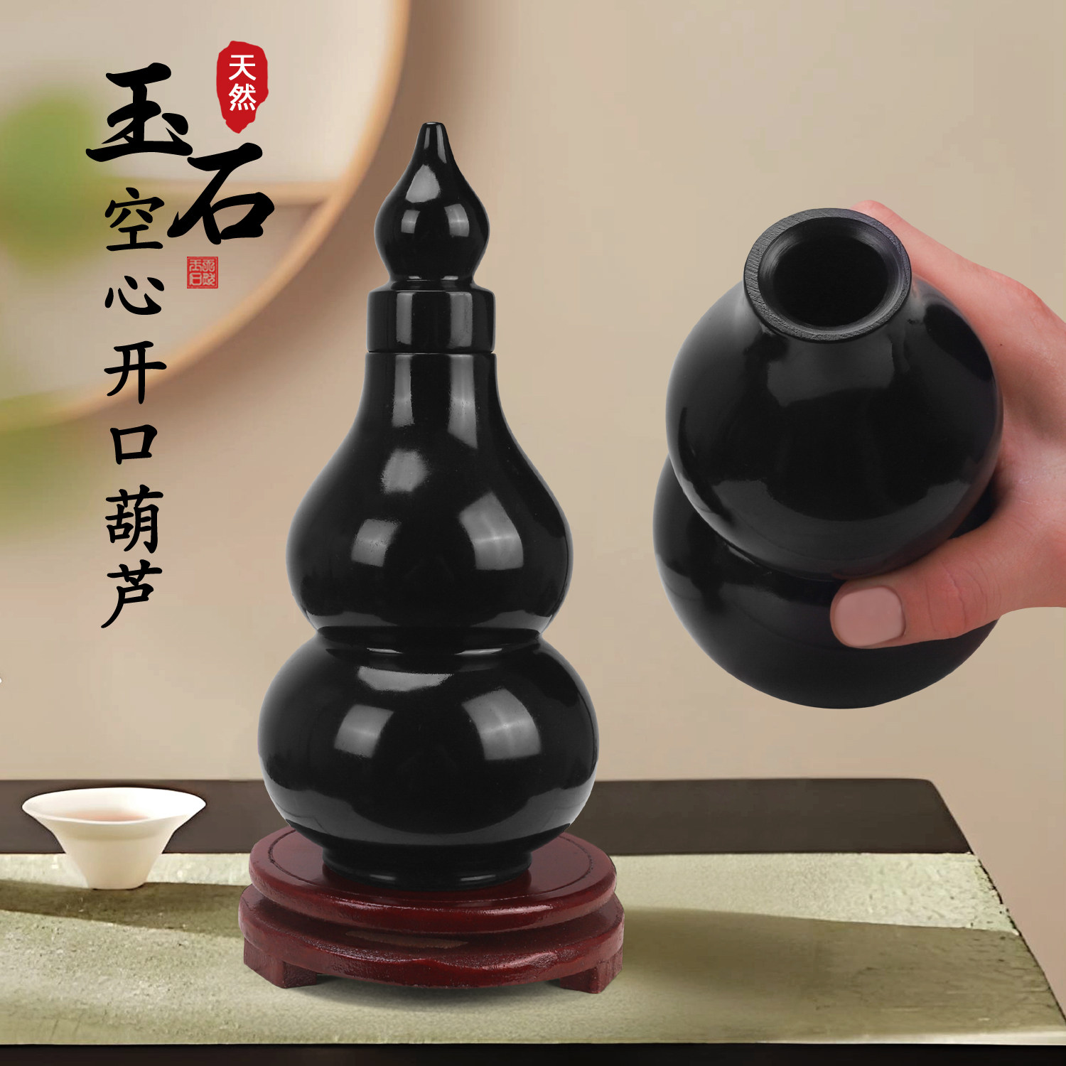 天然玉石黑曜石葫芦摆件