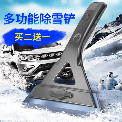 帅贝特汽车用冬季除雪铲