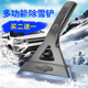 帅贝特牛筋除雪铲汽车用 用品 车雪刷刮雪器冰箱除霜除冰铲子冬季