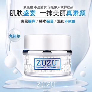 提亮膚色裸妝正品 ZUZU素顏霜雪肌煥彩懶人面霜補(bǔ)水保濕 遮瑕學(xué)生女