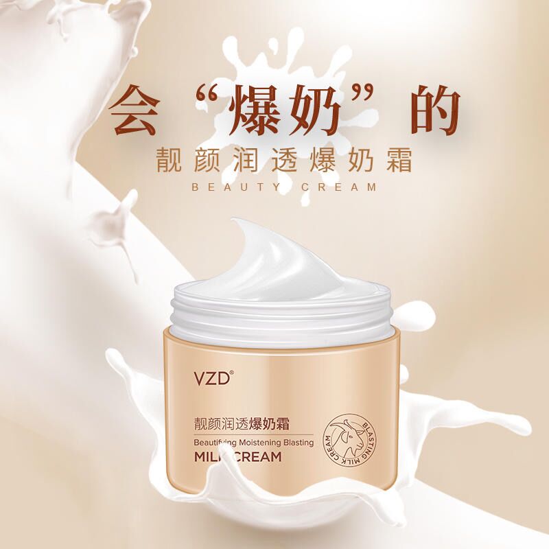 ZUZU新品VZD爆奶霜靓颜润透补水保湿滋润收缩毛孔学生女面霜50g装