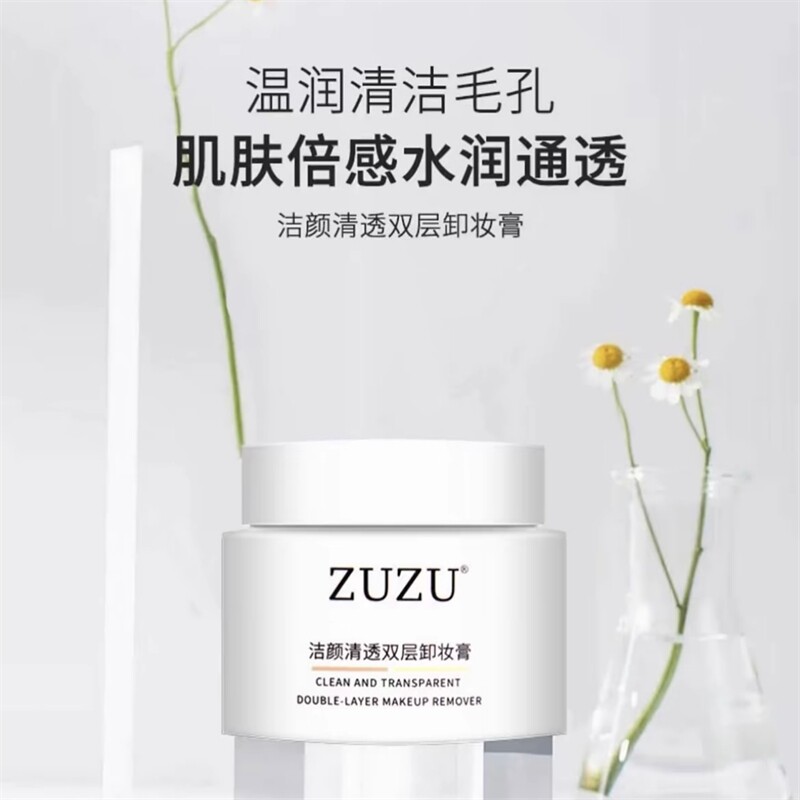 ZUZU洁颜清透双层卸妆膏面部温和不刺激深层清洁学生女正品80g