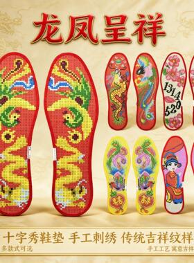 小格十字绣鞋垫鸿运玫瑰七层棉布