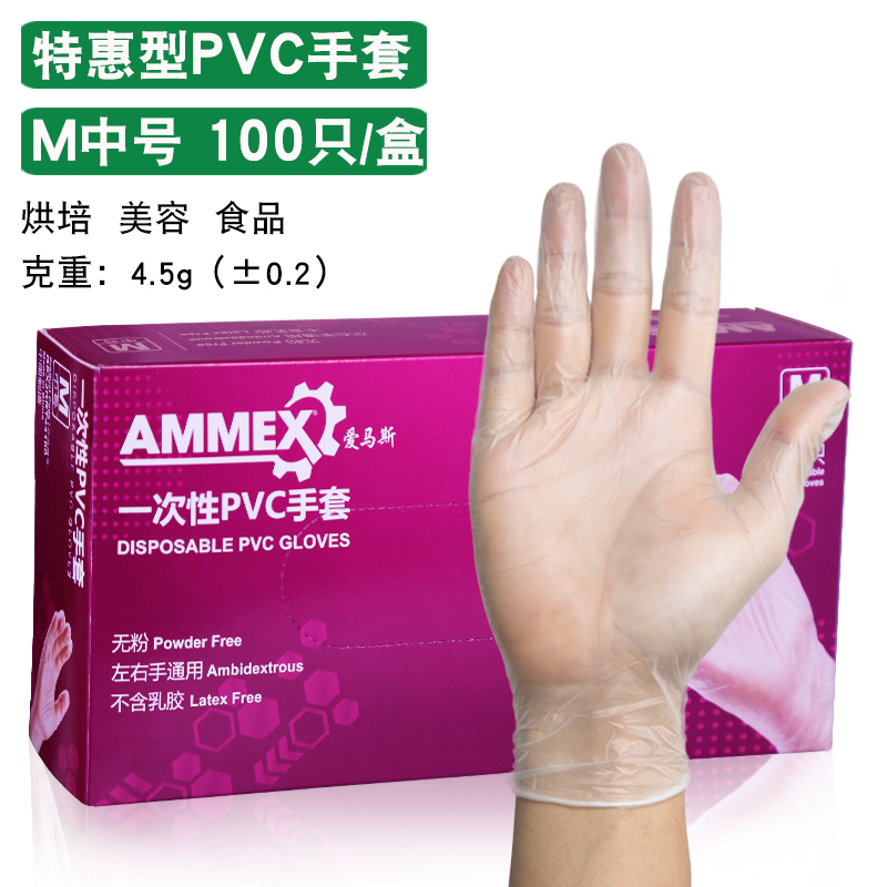 爱马斯一次性手套丁腈美容pvc