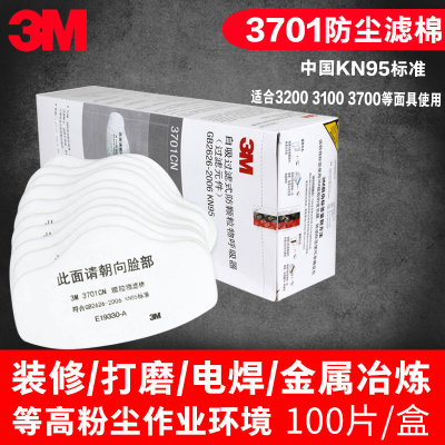 3m3701cnkn95颗粒物粉尘配过滤棉