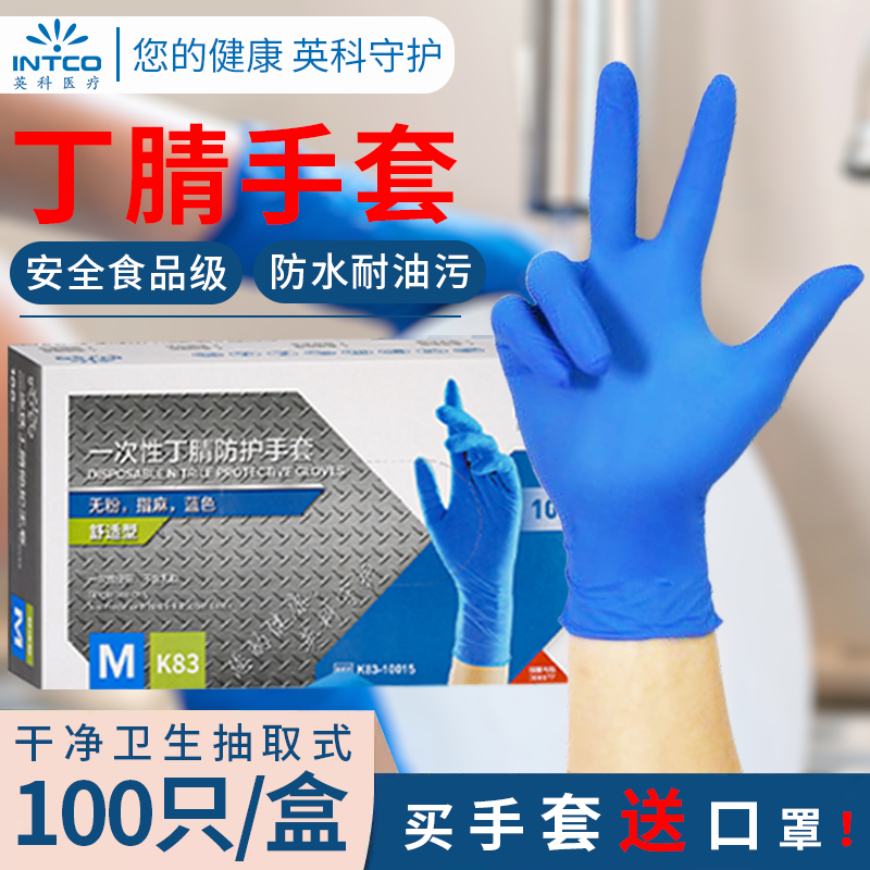 英科一次性手套食品级专用蓝色丁腈橡胶厨房家务耐用乳胶手套丁晴