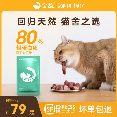 邓峰家的猫咪尝鲜套餐生骨肉