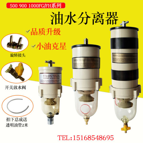 柴油油水分离器总成过滤器1000