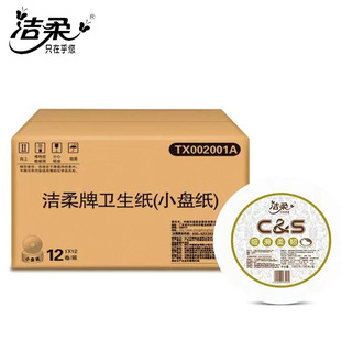 洁柔商用TX002001A小盘纸3层1565节酒店餐厅厕纸卫生间用珍宝纸