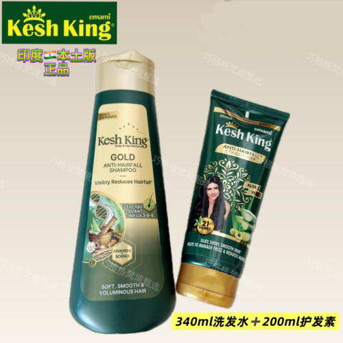 印度本土原装正品keshking滋养顺滑阿育吠坨洗发水护发素洗护套装