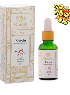印度正品Kairali Kaircin回春油不老油面部精华油焕发纯净光彩