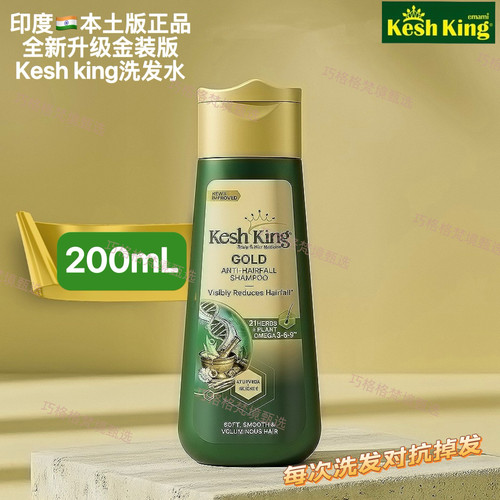 印度阿育吠坨洗发水 本土版正品 keshking升级金装200ml 滋养顺滑