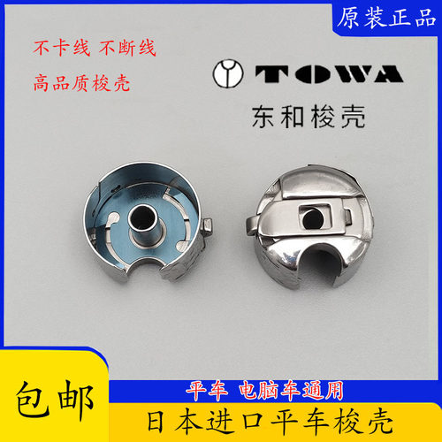 进口电脑平车梭壳梭心套梭子原装锁壳带钢片52237工业缝纫机配件