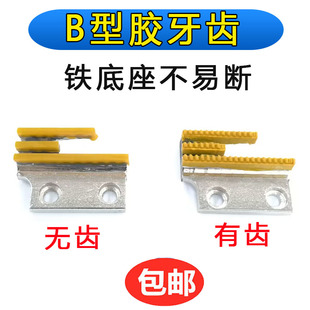 平车DY同步车 B型牙齿 塑料胶牙牛津牙齿送布牙三排牙三排胶牙