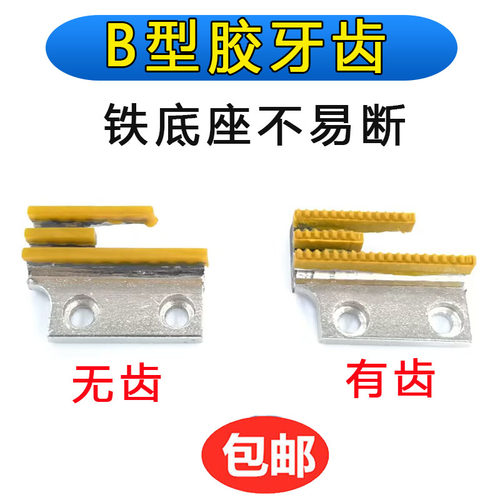 DY同步车B型牙齿塑料胶牙