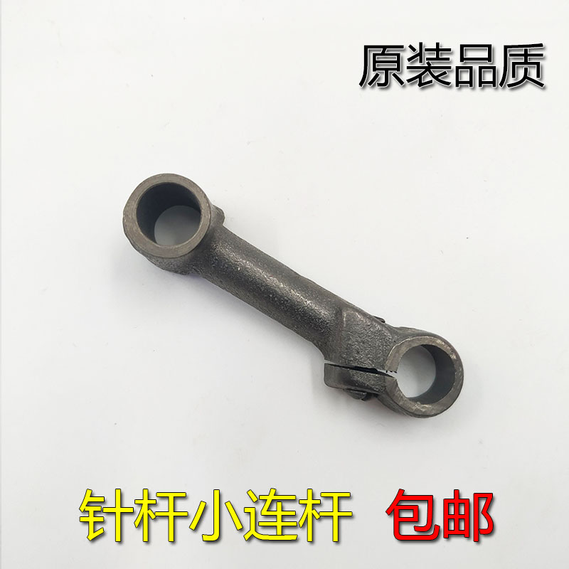 老式缝纫机配件 蝴蝶牌西湖牌华南牌飞人牌家用缝纫机小连杆