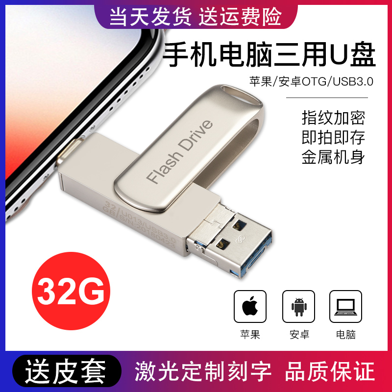 适用于手机u盘苹果14指纹加密32g两用iphone13外接高速usb3.0定制