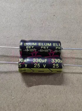 25V330UF 原装ELUM 发烧音频 轴向卧式 电解电容 330UF25V 8X20