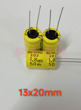 50WV 1.8MFD 台湾本尼克 B03黄袍 无极 电解电容 1.8UF50V 13X20