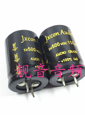 500V150UF JXCON 高压胆机滤波 电源 电解电容 150UF500V 25X35