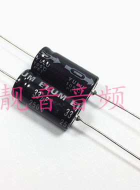 250V33UF ELUM 阴极轴向卧式 音频电解电容 33UF250V 规格：13X26