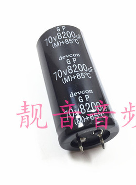 70V8200UF 代 8200UF63V 全新原装 功放音频滤波 电解电容 30X65
