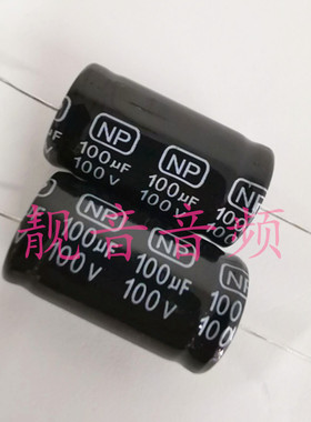 100V100UF 100V 原装台产 无极轴向卧式 中高分频 电解电容 18X33