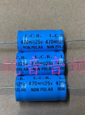 进口英国LCR 老款 25V470UF 470MFD 16X32 无极轴向卧式 电解电容