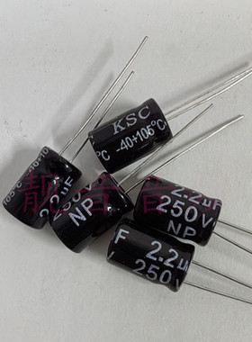 【10个】250V2.2UF 全新原装KSC 无极NP 高音分频 电解电容 8X12